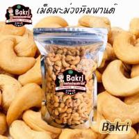 ราคา เม็ดมะม่วงหิมพานต์อบ เกรด A เต็มใหญ่ เม็ดมะม่วงหิมพานต์ 1 กิโล กรัม มะม่วงหิมพานต์ ถั่ว ธัญพืช ถั่วและธัญพืช (7162066938)