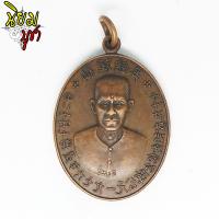 ราคา เหรียญแปะโรงสี ท่านอาจารย์โง้วกิมโคย หลังยันต์ฟ้าประทานพร วัดศาลเจ้า ปทุมธานี รุ่น ฉลองอายุ 79 ปี เนื้อทองแดง (802736928)