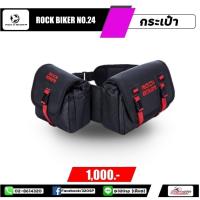 ราคา กระเป๋าคาดเอว Rock biker แบบเดี่ยวและคู่ ของแท้ ส่งไว (8807809429)