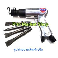 ราคา สกัดลม 19 mm พร้อม ดอกสกัด 4 ตัว ชุด HM 106 (2429190827)