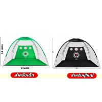 ราคา AMZ ชุดซ้อมไดร์ฟกอล์ฟ เต้นท์ซ้อมตีกอล์ฟ ตาข่ายซ้อมกอล์ฟ golf hitting mat อยู่บ้านก็ซ้อมได้ไม่ต้องง้อสนาม ที่ซ้อมกอล์ฟ ตาข่ายตีกอล์ฟ (16949908922)