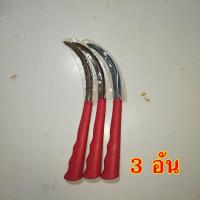 ราคา เคียวเกี่ยวข้าว เคียวเกี่ยวหญ้า (16878127764)