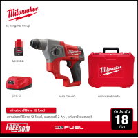 ราคา Milwaukee สว่านโรตารี่ไร้สาย 12 โวลต์ ระบบ SDS รุ่น M12 CH 0C พร้อมแบตเตอรี่ 2 Ah และแท่นชาร์จ 12 โวลต์ (9615493033)