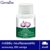 ราคา กระเทียม การ์ลีซีน กิฟฟารีน สารสกัดจากกระเทียม กระเทียมโทน กระเทียมไทย แคปซูล กระเทียมสกัด (10452772610)