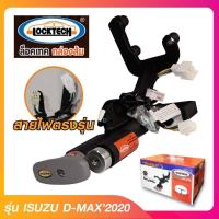 ราคา อุปกรณ์ล็อคเบรค คลัทช์ ล็อคเทคกล่องส้ม LOCKTECH ISUZU รุ่น D Max 19 21 (6492210508)