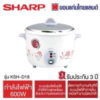 ราคา SHARP หม้อหุงข้าว 600 วัตต์1 8 ลิตร รุ่น KSH D18 คละสี ออก E tax invoice ได้ (20238926786)