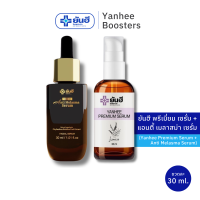 ราคา เซตคู่ 2 ขวด Yanhee Anti Melasma Serum Yanhee Premium Serum ยันฮี แอนตี้ เมลาสม่า เซรั่ม 30ml พรีเมี่ยม เซรั่ม 30ml (20970297658)