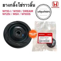 ราคา ยางกลิ้งโซ่ราวลิ้น แท้ศูนย์ ยางกดโซ่ W110i W125i W100 MSX W100S เวฟ 14610 KWB 600 ยางนำโซ่ ยางกลิ้งโซ่ตัวกลาง (15133378361)