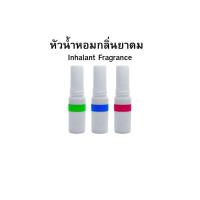 ราคา หัวน้ำหอมกลิ่นยาดม ยาหม่อง Inhalant Fragrance ขนาด30ML 100ML 450ML 1000ML (19890896382)