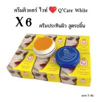 ราคา 12 กล่อง ครีมประทินผิวขมิ้น คิวแคร์ ครีมลดรอยดำ ครีมขมิ้น 2 สูตร ขายส่ง ขนาด 5 กรัม (20525723450)