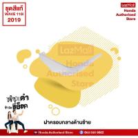 ราคา ชุดสีทั้งคัน HONDA WAVE 110i ปี 2019 สีขาว ดำ NH 196 เวฟ แท้ศูนย์ฮอนด้า Megaparts Store (10200275862)