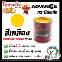 ราคา สีน้ำมัน ทาเหล็ก ทาไม้ สีเหลือง no 13 Advance รั้วเหล็ก ไม้ ประตูวงกบ (19493809633)