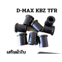 ราคา 200ชิ้นยางหูแหนบหลัง ISUZU KBZ TFR D MAX ALLNEW DRAGON Chevrolet เสริมผ้าใบ อีซูซุดีแม็กซ์ อีซูซุมังกรทอง ดราก้อน เคบี ทีเอฟอาร์ ดีแม็กซ์ออนิว เชฟโรเลต เชฟตาหวาน เชฟตาสองชั้น (21190264024)