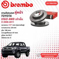 ราคา brembo Official จานดิสเบรค หน้า 1 คู่ 2 จาน 09 D617 1109 A634 11 สำหรับ Toyota Hilux Vigo 4WD Pre Runner มี 2 เบอร์ ปี 2008 2011 วีโก้ ปี 0809101151525354 vigo08 (18262818222)