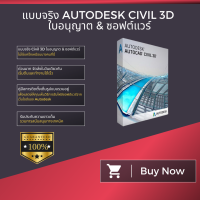 ราคา การส่งมอบในวันเดียวกัน Autodesk Civil 3D 2023 Windows ใบอนุญาตแบบแท้ ไม่ใช่แครก (19864568707)
