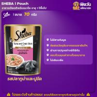 ราคา Sheba อาหารเปียกแมวซอง 70กรัม จำนวน12ซอง (18044668103)