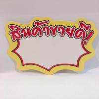 ราคา ป้ายSALE ป้ายสินค้าขายดี ป้ายถูกที่สุด ป้ายเขียนบอกราคา ป้ายNEW ป้ายแสดงราคา แสดงโปรโมชั่น (14002531791)