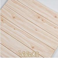 ราคา ถูกสุด พร้อมส่ง 70 77cm ลายไม้ ลายอิฐ ลายการ์ตูน วอลเปเปอร์ผนัง3d วอลเปเปอร์3มิติ WALLPAPER 3D มีกาวในตัว ติดผนัง 3D (21200736247)