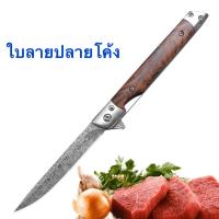 ราคา มีดพับพกพา หั่นผักผลไม้ ด้ามไม้แท้แถมซองหนัง pub02 (20757075273)