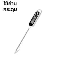 ราคา ที่วัดอุณหภูมิอาหาร เทอร์โมมิเตอร์วัดอุณหภูมิอาหาร เครื่องวัดอุณหภูมิอาหาร เครื่องวัดค่าอุณหภูมิอาหาร Digital kitchen Thermometer แม่นยำ Seabuy (17404986164)