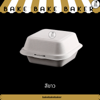 ราคา กล่องชานอ้อย 6 นิ้ว กล่องมินิมอล กล่องเค้กเกาหลี กล่องเบอร์เกอร์ 50ใบ แพ็ค (16362014440)