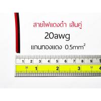 ราคา สายไฟ แดงดำ ดำแดง ทองแดงแท้ สายลำโพง สายไฟคู่ สายคู่ wire cable สายไฟแดงดำ สาย led (18568977589)