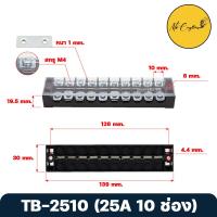ราคา เทอร์มินอลบล็อก Terminal Block 15A 25A เทอมินอลต่อสาย 3 12 ช่อง (17454883701)