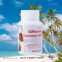 ราคา น้ำมันมะพร้าวสกัดเย็น 500 มล กิฟฟารีน โคโคนัท ออยล์ Giffarine coconut oil (7651318120)