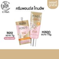 ราคา PONDS ครีมพอนด์สโทนอัพ ee cram เบลอรูขมขน (20698871103)