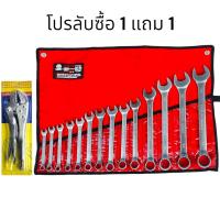 ราคา โปรลับซื้อ 1 แถม 1 YETI ประแจแหวนข้างปากตาย เบอร์ใหญ่ ขนาด 10 32mm 14 ชิ้น ชุด USA แท้ 100 CRV แถมคีมล็อก 10นิ้ว (20951698650)