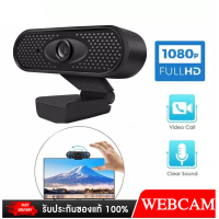 ราคา 1080P เว็บแคม HD เว็บแคมในตัวไมโครโฟน HD 1920X1080 USB Web Cam สำหรับ Pc คอมพิวเตอร์อุปกรณ์ต่อพ่วงคอมพิวเตอร์ (16878305815)