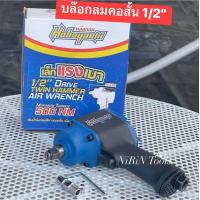 ราคา HOBAYASHI บล็อกลมคอสั้น 1 2 นิ้ว 4 หุน รุ่นงานหนัก (17252091832)