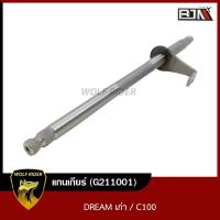 ราคา แกนเกียร์ ดรีม DREAM เก่า C100 G211001 BJN บีเจเอ็น อะไหล่รถมอเตอร์ไซค์ แกนเกียร์DREAM แกนเกียร์รถมอเตอร์ไซค์ แกนเกียร์C100 (12226394214)