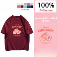 ราคา FF fashion เสื้อคอกลมลายลูกพีช ผ้าฝ้ายผสม ทรง oversize พร้อมส่ง G001 (20466115255)
