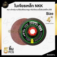 ราคา NKK ใบเจียรเหล็ก 4 นิ้ว 100x2 2mm ใบเจียร บาง (17597891997)