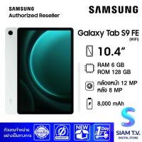 ราคา Galaxy Tab S9 FE WiFi RAM 6 GB ROM 128 GB โดย สยามทีวี by Siam T V (20570153205)