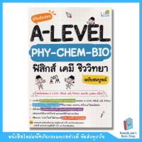 ราคา หนังสือเตรียมสอบ A LEVEL สายวิทย์ ฟิสิกส์ เคมี ชีวะ คณิต (20984511749)