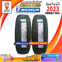 ราคา Michelin 225 65 R17 Primacy SUV ยางใหม่ปี 22 23 2 เส้น ยางขอบ17 FREE จุ๊บเหล็ก Premium ลิขสิทธิ์แท้รายเดียว (19638939266)