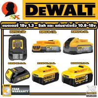 ราคา อะไหล่ DEWALT แบตเตอรี่ XR POWERSTACK 18v 1 3ah 4ah 5ah และ แท่นชาร์จเร็ว 10 8v 18v 4แอมป์ ของแท้ (16799283462)
