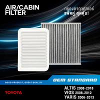 ราคา แพ็คคู่ กรองอากาศ กรองแอร์ TOYOTA ALTIS VIOS YARIS 2008 2018 โตโยต้า อัลติส วีออส ยาริส PM2 5 0M020 06080 (18803667658)