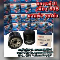 ราคา แท้ Denso กรองน้ำมันเครื่อง มาสด้าทุกรุ่น รถเก๋ง ทุกรุ่น 0640 มาสด้า2 มาสด้า3 CX 3 CX 5 เดนโซ่ แท้ 0640 (7649255043)