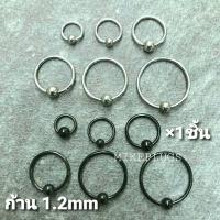 ราคา จิวหูห่วงบอลเลส ก้าน 1 2 mm รอบวง 6 16 mm 1ชิ้น รุ่น HB00 จิวหู จิวหูห่วง จิวห่วง จิวหูแฟชั่น จิวหูผู้ชาย จิวหูผู้หญิง (350947215)