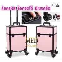 ราคา กระเป๋าเครื่องสำอางค์ กระเป๋าช่างแต่งหน้าล้อลาก ช่างสัก ช่างทำเล็บ กระเป๋าเดินทาง กระเป๋าเครื่องสำอาง หิ้วขึ้นเครื่อง (16269404740)