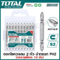 ราคา Total ดอกไขควงลม 2 หัว ปากแฉก PH2 x 65 มม รุ่นงานหนัก รุ่น TAC16PH233IM TAC16PH233 TACIM16PH233 แพ็คละ 10 อัน ดอกไขควง แฉก Screwdriver Bit (20340110596)