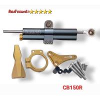 ราคา ขากันสบัด งาน CNC รุ่น CB150R ตรงรุ่น สินค้าไทย ตัวกันสบัดก้านโอลิน กันสบัด (14221651344)