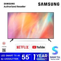 ราคา SAMSUNG LED SMART TV 4K รุ่น UA55AU7700KXXT Crystal Processor 4K สมาร์ททีวีขนาด 55 นิ้ว โดย สยามทีวี by Siam T V (19917862392)