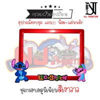 ราคา 9สี สติช น้องชมพู กรอบป้ายทะเบียนรถมอไซค์ การ์ตูน บ้ายทะเบียน สติช Stitch อุปกรณ์ครบชุด กรอบป้ายทะเบียนมอไซค์ น๊อต แผ่นหลัง (9600886465)
