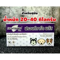 ราคา สินค้า EXP 2024 FRONTGUARD Plus ฟรอนท์การ์ด พลัส กำจัดหมัดและไข่หมัด (14089573750)