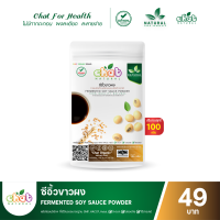 ราคา ซอสผงปรุงรส ซอสถั่วเหลืองผง ซีอิ้วขาวผง ธรรมชาติเเละออร์เเกนิค 100 กรัม (12673287781)