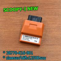 ราคา กล่องไฟ wave110i wave125 msx125i dream click scoopy cbr msx กล่องไฟเเต่ง ecu กล่องไฟเเต่ง กล่องไฟปลดรอบ เวฟ ดรีม (14587225928)